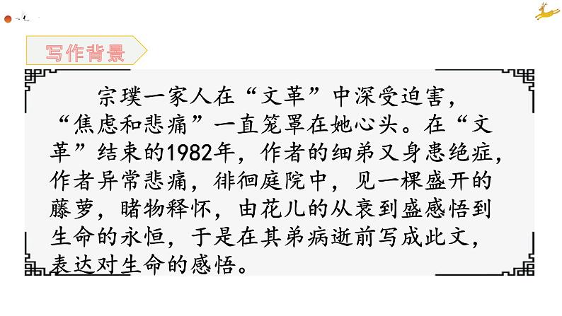 第18课《紫藤萝瀑布》课件（24张PPT）2021-2022学年部编版语文七年级下册第5页