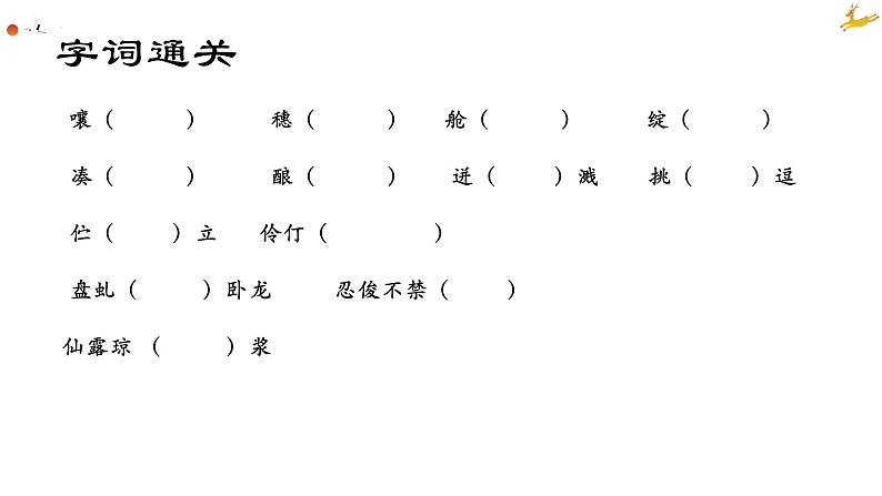 第18课《紫藤萝瀑布》课件（24张PPT）2021-2022学年部编版语文七年级下册第7页
