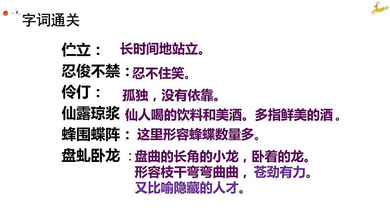 第18课《紫藤萝瀑布》课件（24张PPT）2021-2022学年部编版语文七年级下册第8页