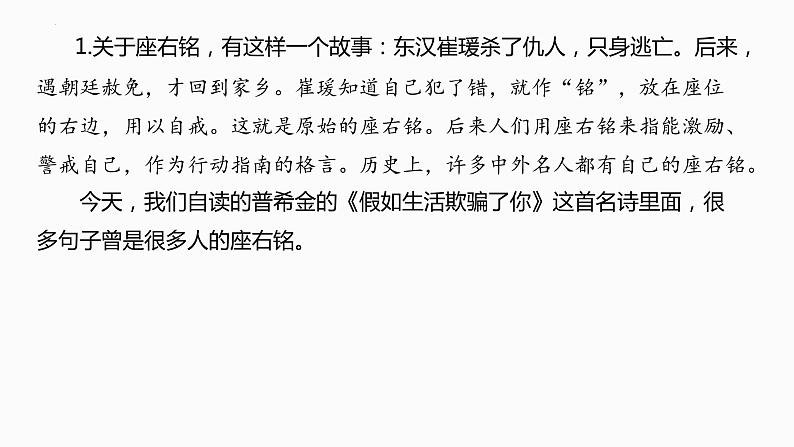 第20课《外国诗二首——假如生活欺骗了你》课件（共42张PPT）2021-2022学年部编版语文七年级下册02
