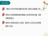 第20课《外国诗二首——假如生活欺骗了你》课件（共42张PPT）2021-2022学年部编版语文七年级下册