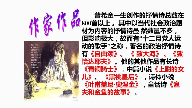 第20课《外国诗二首——假如生活欺骗了你》课件（共42张PPT）2021-2022学年部编版语文七年级下册08