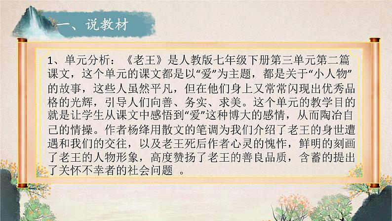 第11课《老王》说课课件（20张PPT）2021-2022学年部编版语文七年级下册第2页
