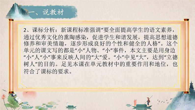 第11课《老王》说课课件（20张PPT）2021-2022学年部编版语文七年级下册第3页