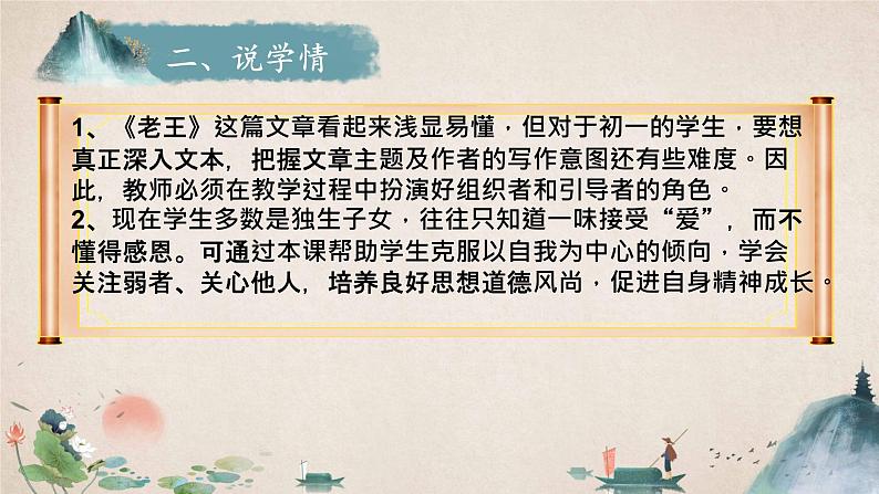 第11课《老王》说课课件（20张PPT）2021-2022学年部编版语文七年级下册第4页