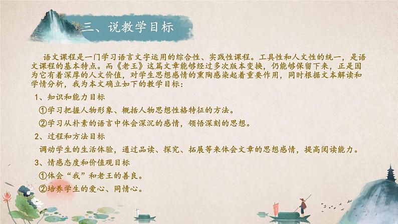 第11课《老王》说课课件（20张PPT）2021-2022学年部编版语文七年级下册第5页