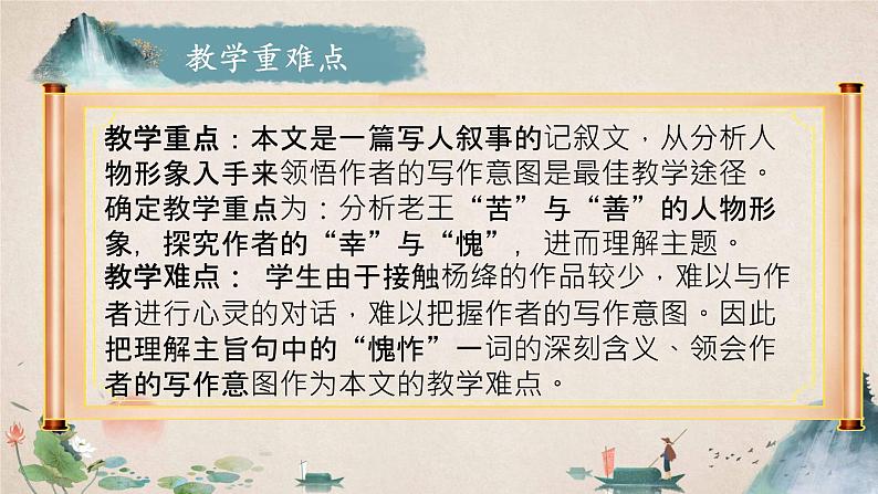 第11课《老王》说课课件（20张PPT）2021-2022学年部编版语文七年级下册第6页