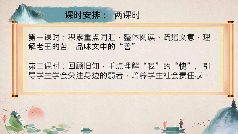 第11课《老王》说课课件（20张PPT）2021-2022学年部编版语文七年级下册第7页