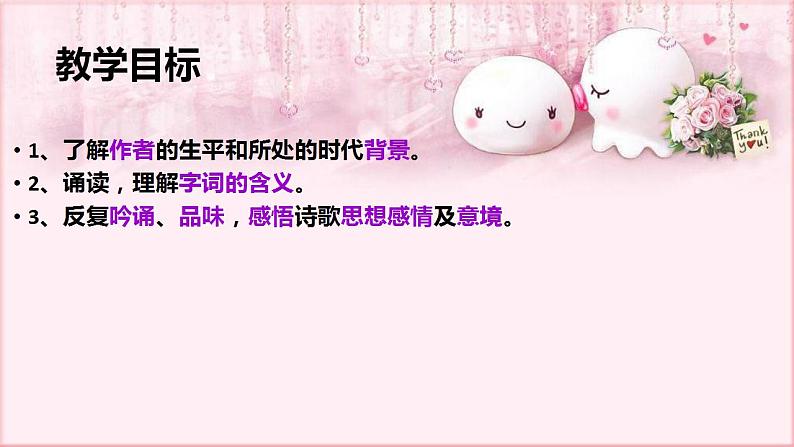 第六单元课外古诗词诵读《送友人》课件（共21张PPT）2021—2022学年部编版语文八年级下册第2页
