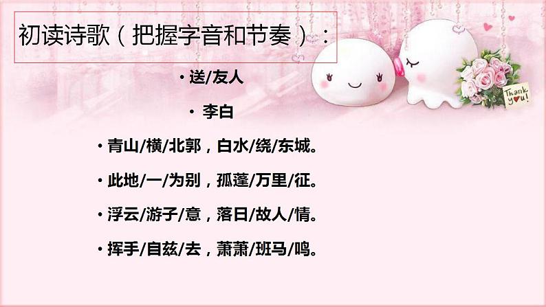 第六单元课外古诗词诵读《送友人》课件（共21张PPT）2021—2022学年部编版语文八年级下册第4页