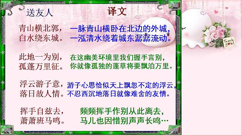 第六单元课外古诗词诵读《送友人》课件（共21张PPT）2021—2022学年部编版语文八年级下册第8页