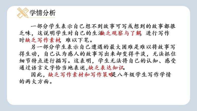 第六单元写作《学写故事》课件（共22张PPT）2021—2022学年部编版八年级语文下册第6页