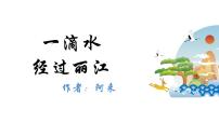 人教部编版一滴水经过丽江教案配套课件ppt