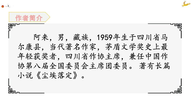 第20课《一滴水经过丽江》课件（25张PPT）2021-2022学年部编版语文八年级下册04