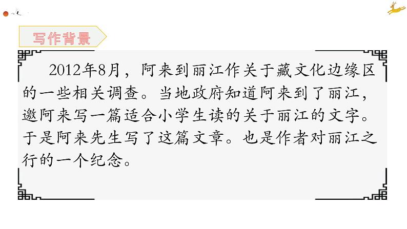 第20课《一滴水经过丽江》课件（25张PPT）2021-2022学年部编版语文八年级下册05