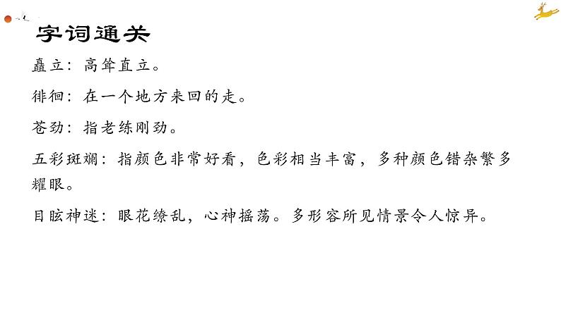 第20课《一滴水经过丽江》课件（25张PPT）2021-2022学年部编版语文八年级下册08