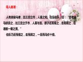 第23课《马说》课件（30张PPT）2021-2022学年部编版语文八年级下册