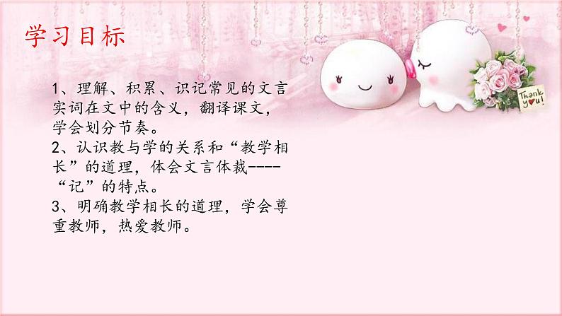 第22课《虽有嘉肴》课件（21张PPT）2021-2022学年部编版语文八年级下册02