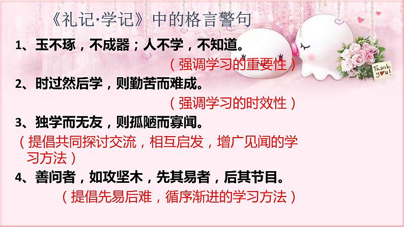 第22课《虽有嘉肴》课件（21张PPT）2021-2022学年部编版语文八年级下册03