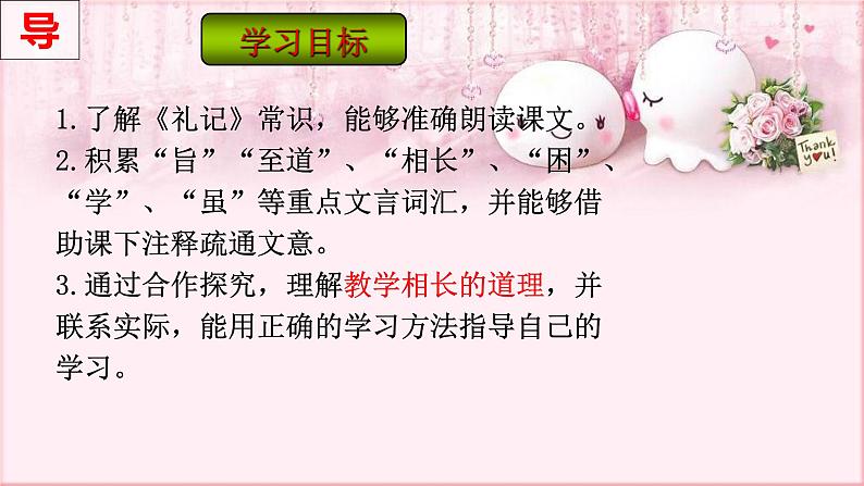 第22课《虽有嘉肴》课件（21张PPT）2021-2022学年部编版语文八年级下册05