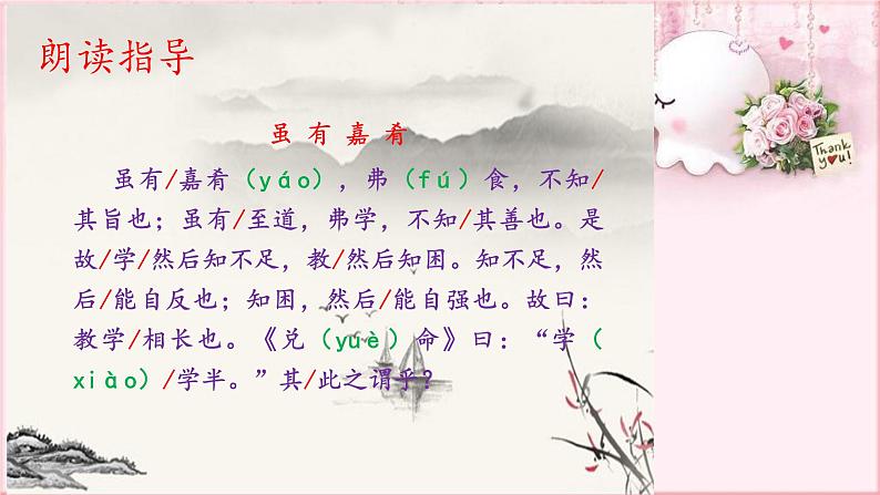 第22课《虽有嘉肴》课件（21张PPT）2021-2022学年部编版语文八年级下册07
