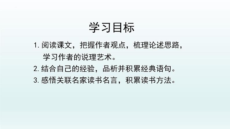 第13课《谈读书》课件（共27页）2021-2022学年部编版语文九年级下册第3页