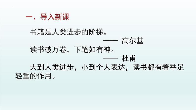 第13课《谈读书》课件（共27页）2021-2022学年部编版语文九年级下册第4页