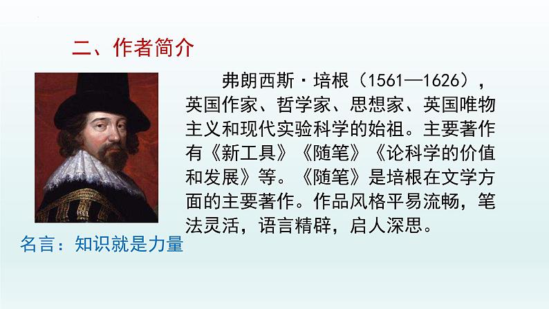 第13课《谈读书》课件（共27页）2021-2022学年部编版语文九年级下册第5页