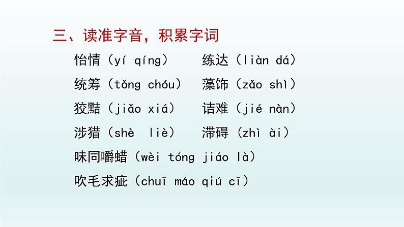 第13课《谈读书》课件（共27页）2021-2022学年部编版语文九年级下册第6页