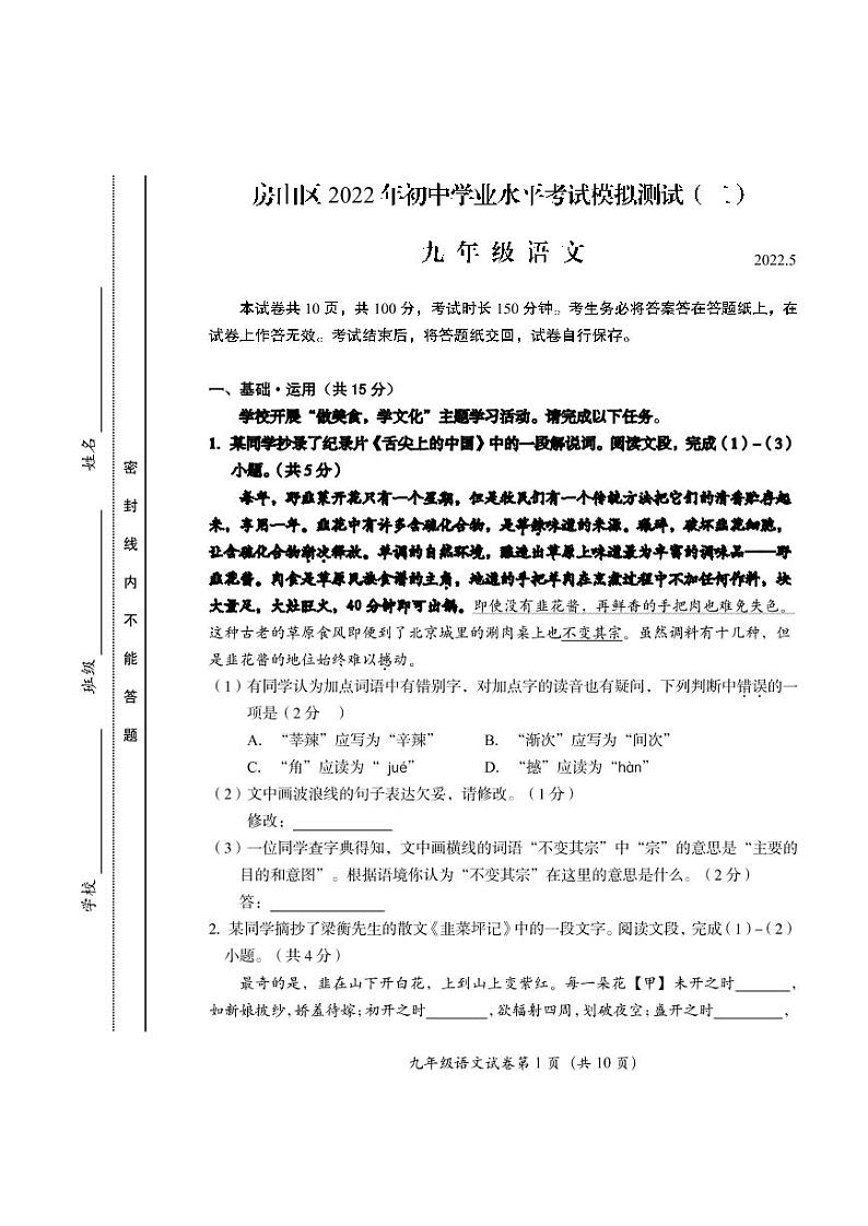 2022年北京房山区初三二模语文试卷无答案第1页