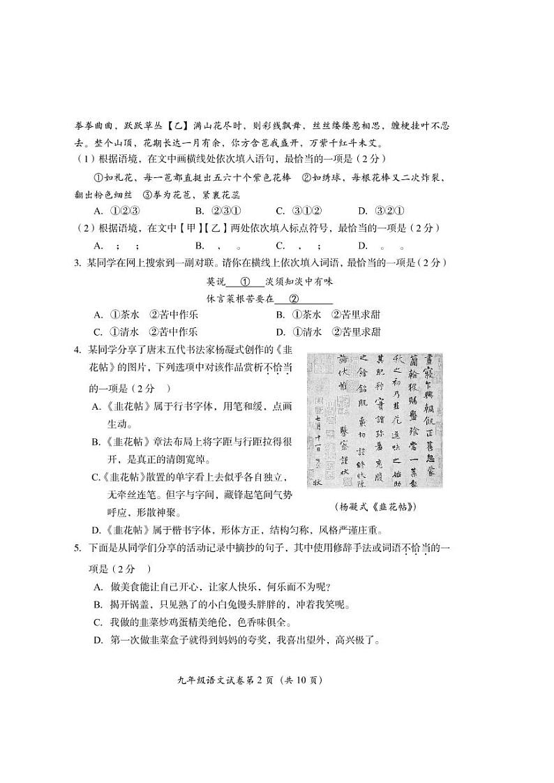 2022年北京房山区初三二模语文试卷无答案第2页