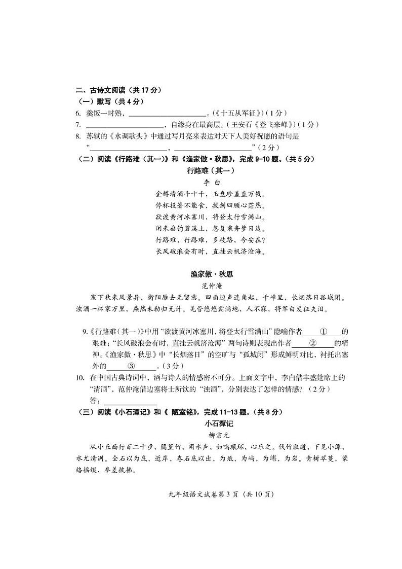 2022年北京房山区初三二模语文试卷无答案第3页