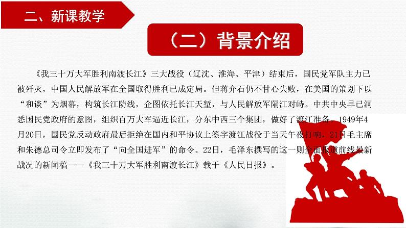 《消息二则》第一课时课件第7页