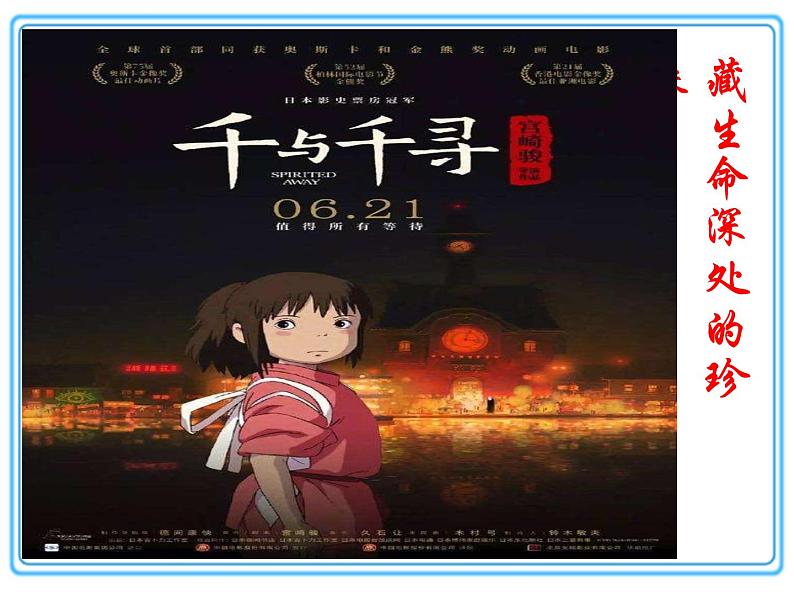 《千与千寻》电影欣赏课-初中语文课件PPT01