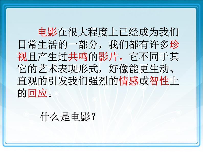 《千与千寻》电影欣赏课-初中语文课件PPT02