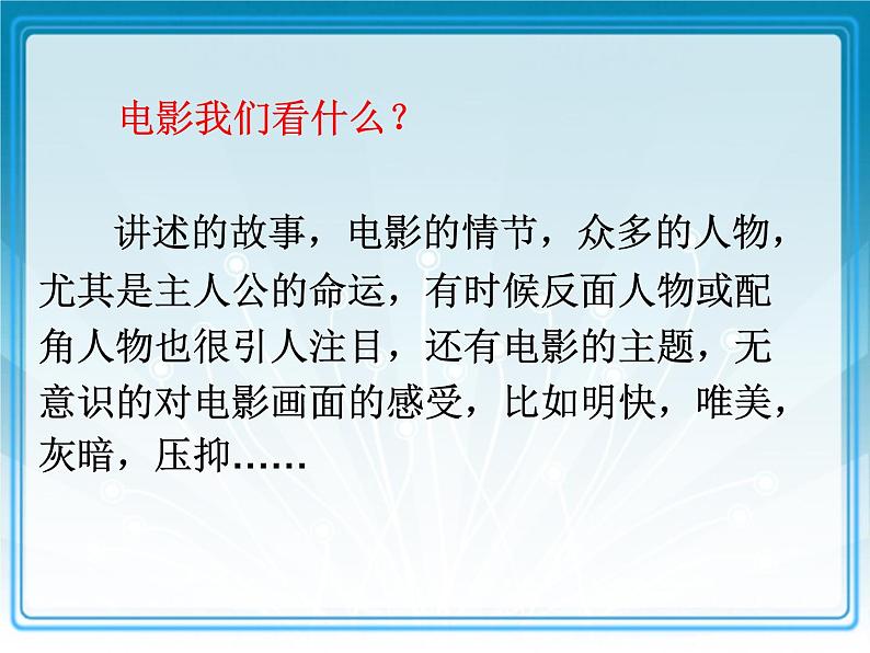 《千与千寻》电影欣赏课-初中语文课件PPT04