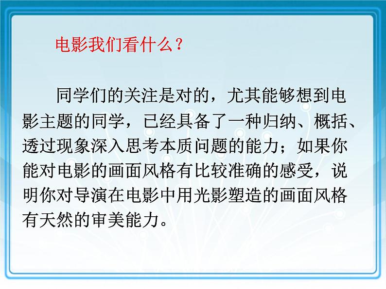 《千与千寻》电影欣赏课-初中语文课件PPT05