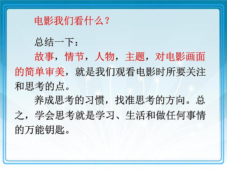 《千与千寻》电影欣赏课-初中语文课件PPT06