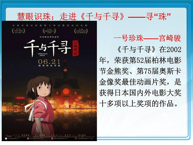《千与千寻》电影欣赏课-初中语文课件PPT08