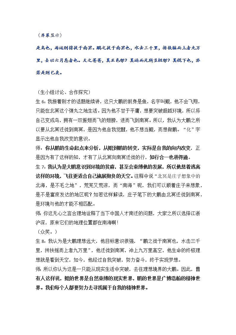 2021—2022学年部编版语文八年级下册第21课《庄子二则——北冥有鱼》教学实录第3页