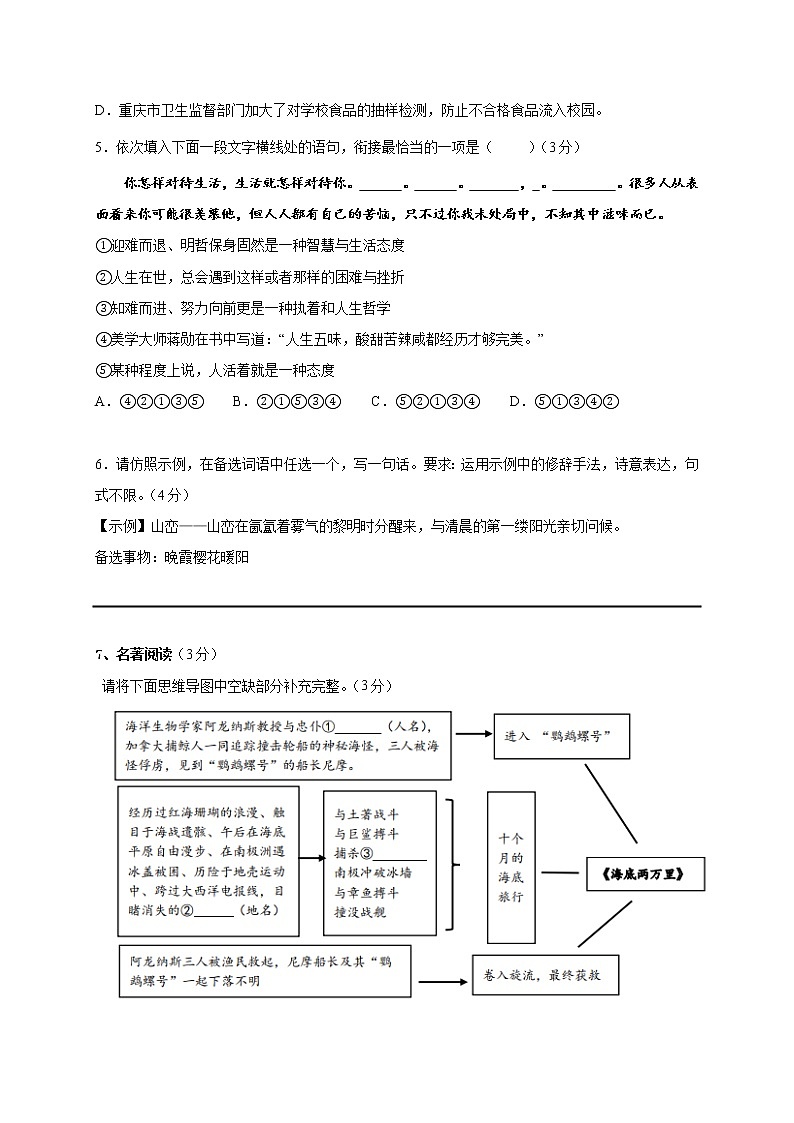 重庆市鼓楼学校2021-2022学年七年级下学期半期考试语文试题（含答案）第2页