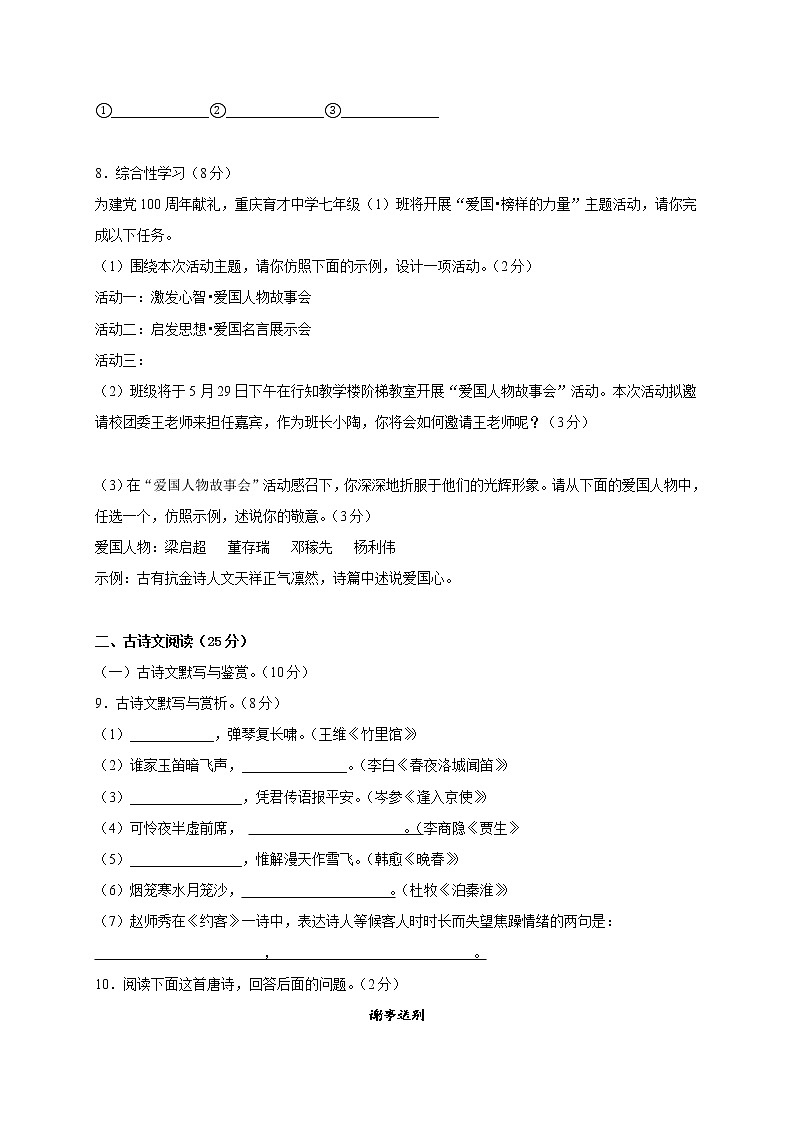 重庆市鼓楼学校2021-2022学年七年级下学期半期考试语文试题（含答案）第3页