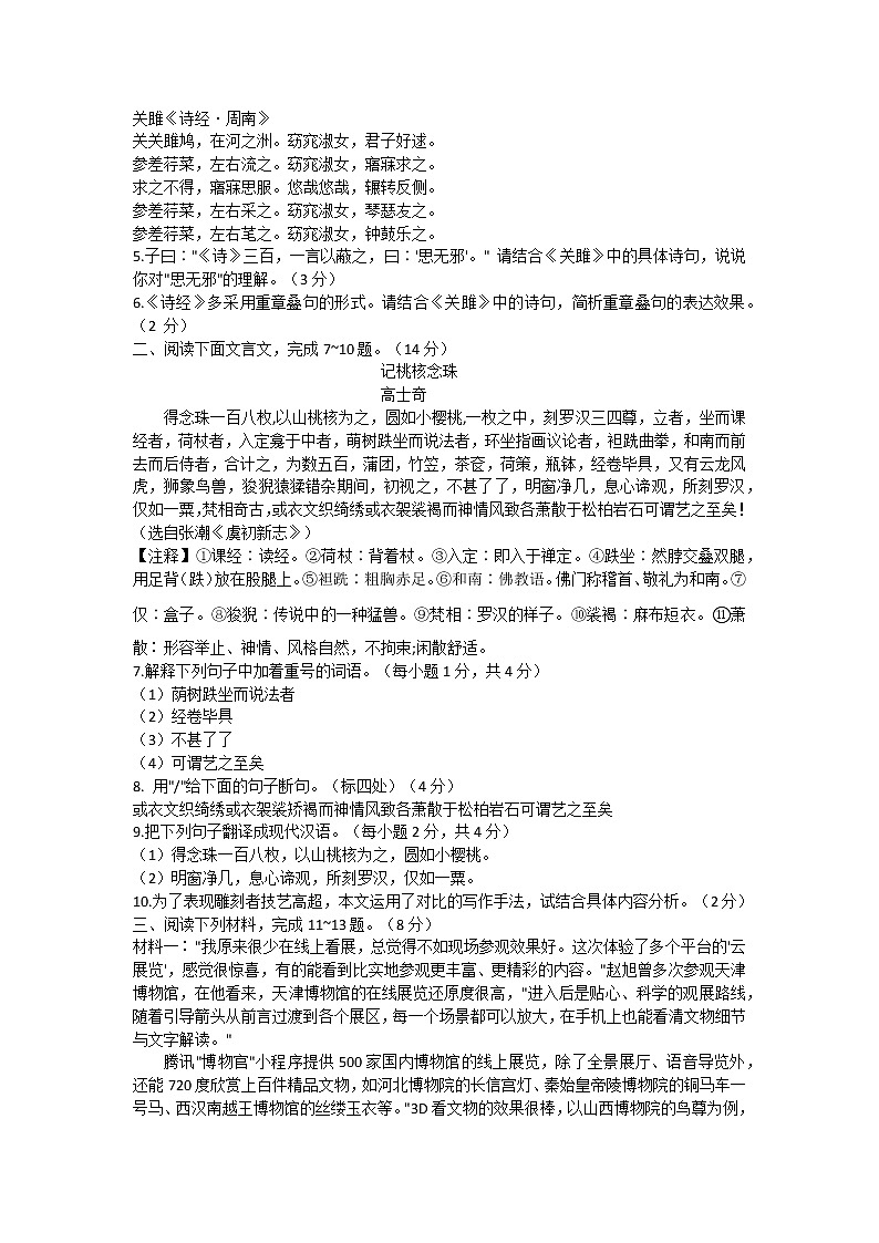 河北省保定市顺平县九校联考2021-2022学年八年级下学期自我评价语文试题（含答案）02