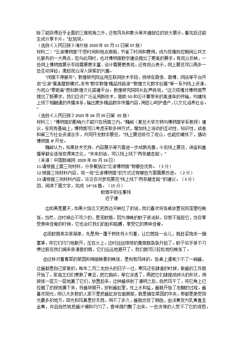 河北省保定市顺平县九校联考2021-2022学年八年级下学期自我评价语文试题（含答案）03