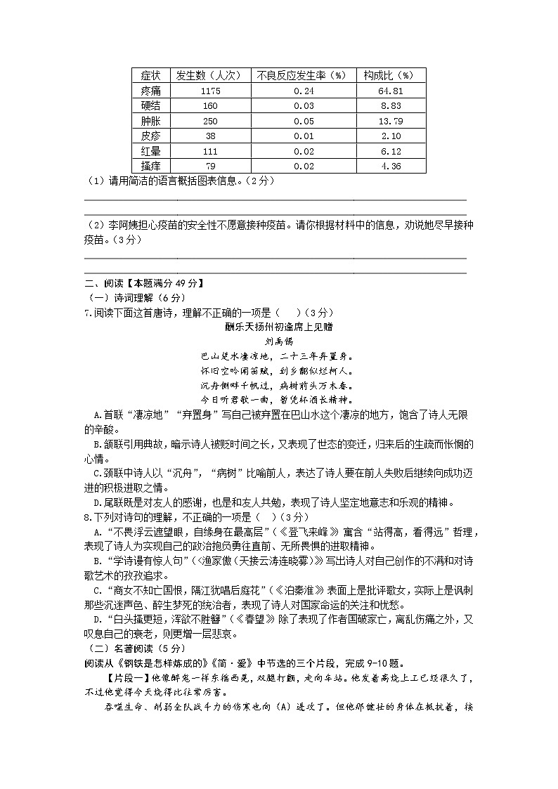 2022年山东省青岛胶州瑞华实验初级中学中考二模语文试题（含答案）02