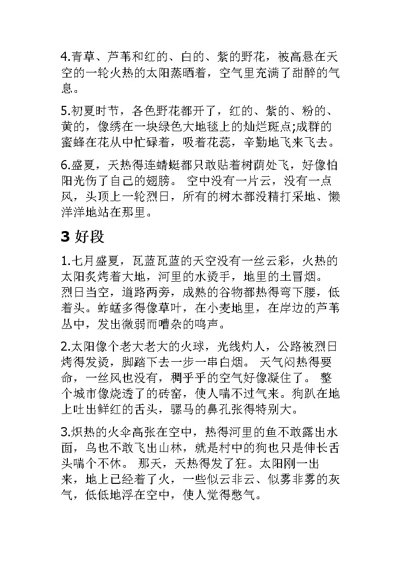 初中语文好词好句好段素材第2页