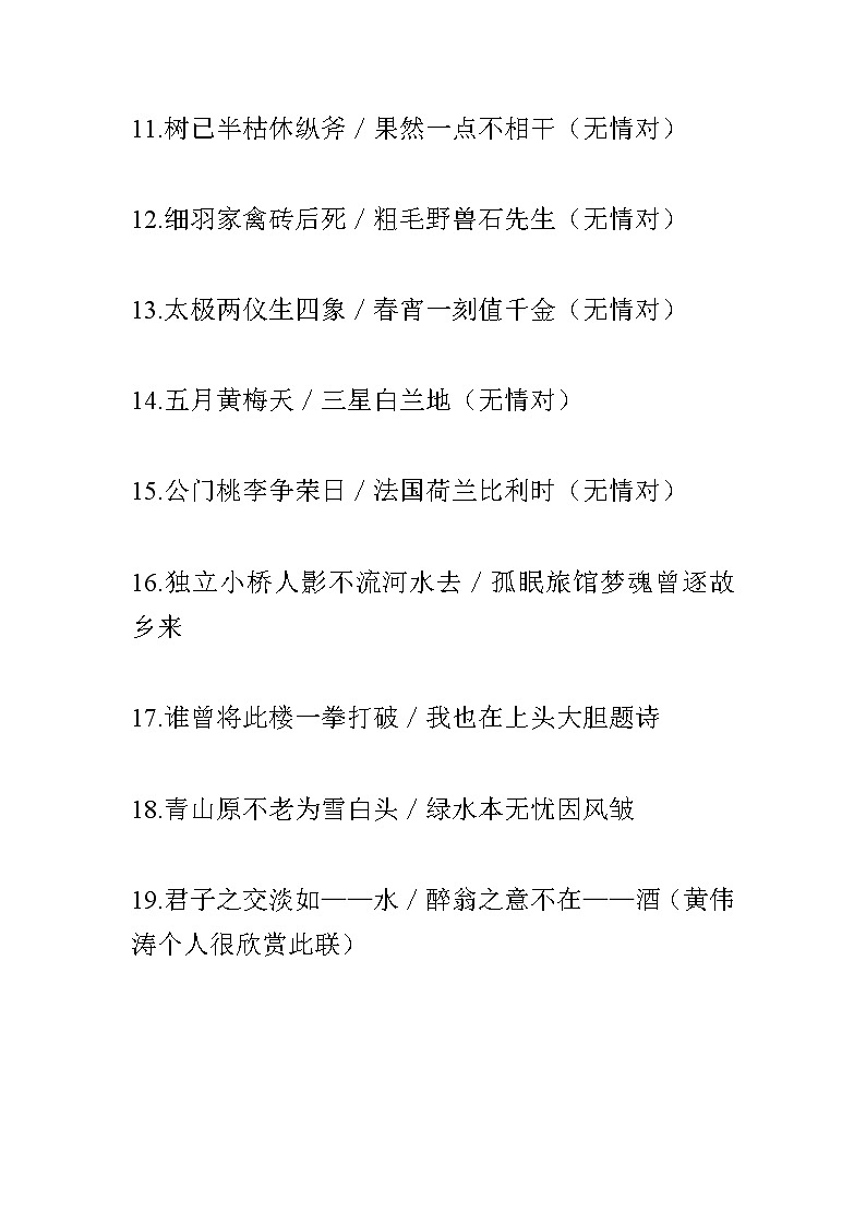 初中语文对偶句大全精选106句第2页