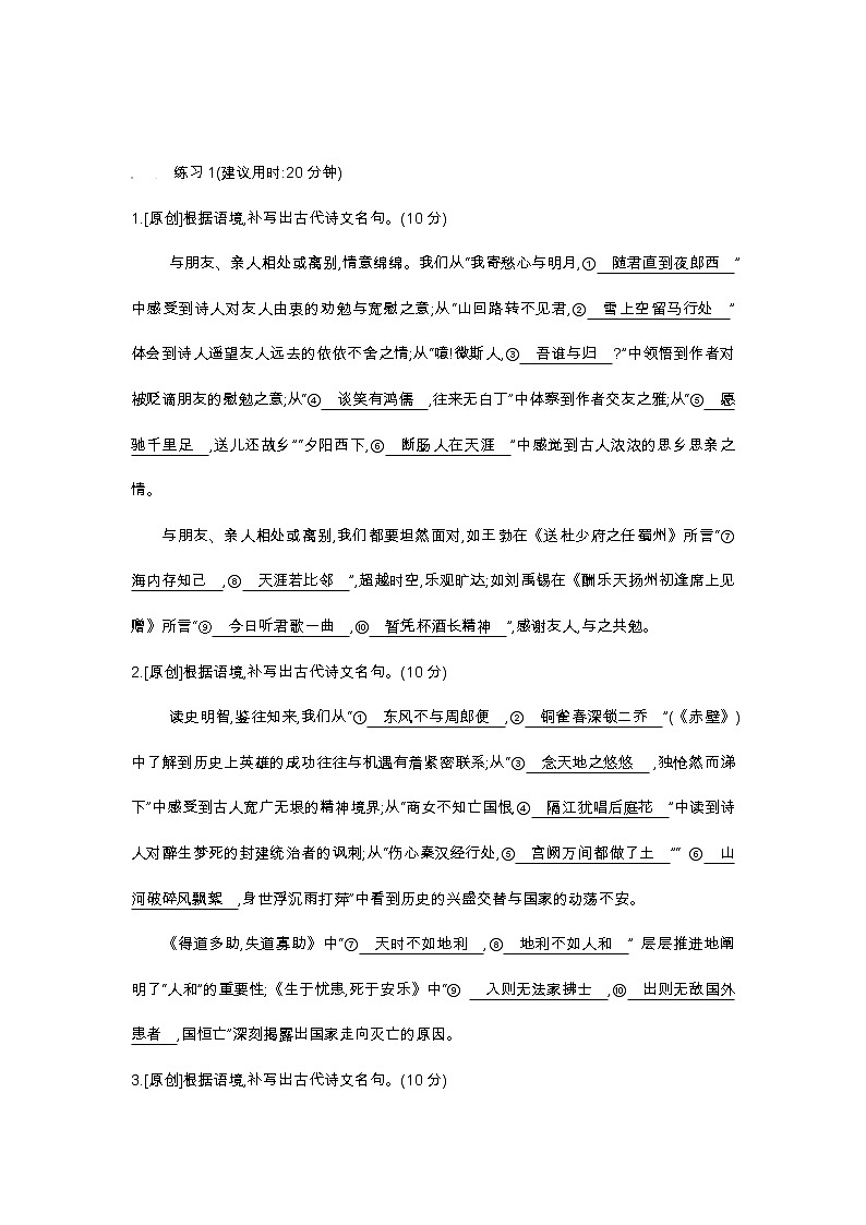 中考第三轮复习古诗文默写试卷第1页