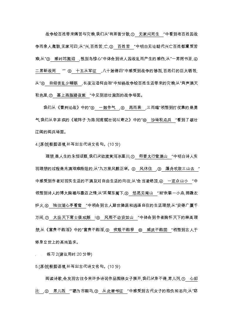 中考第三轮复习古诗文默写试卷第2页