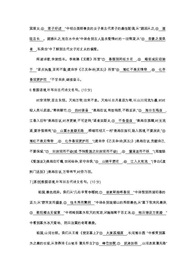 中考第三轮复习古诗文默写试卷第3页